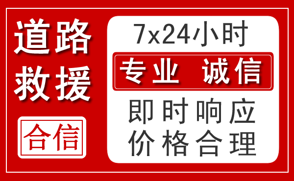 固镇新能源汽车救援 固镇新能源汽车救援